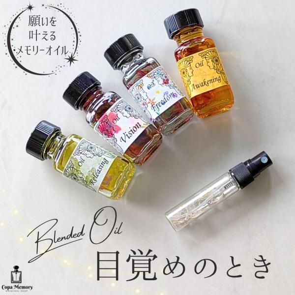 メモリーオイル スプレー 5ml 「目覚めのとき」 香り アロマ 開運 叶う 土日 発送可 人生の転...