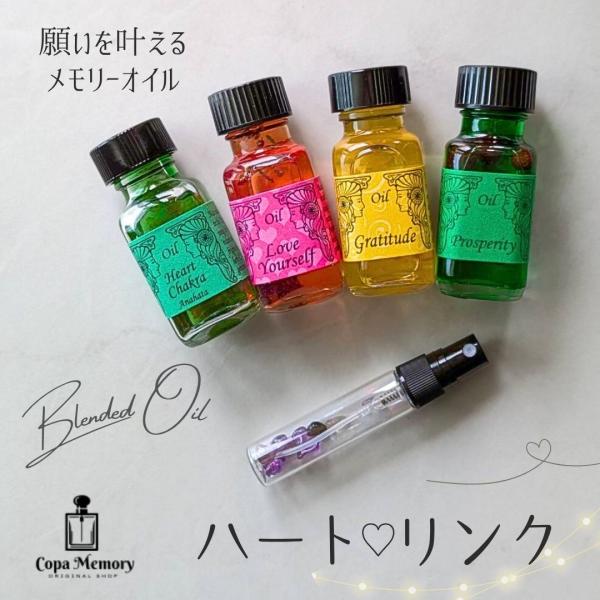 人間関係 悩み 不安 安心感＊ハートリンク メモリーオイル スプレー 香り アロマ 開運 叶う 願い...