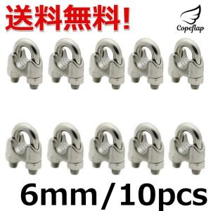 ワイヤークリップ 6mm 10個セット ケーブル固定金具 ケーブル クランプ ステンレス ロープ ワイヤー 固定