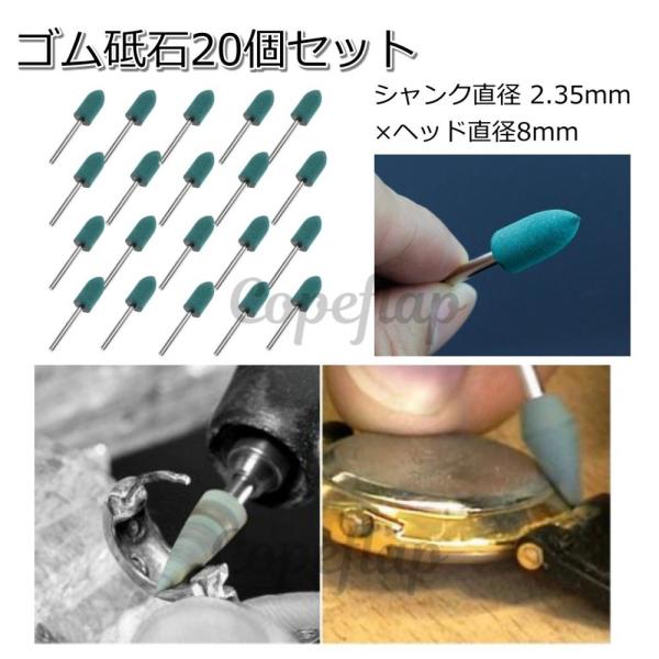 ゴム砥石 軸付 リューター 2.35 20本 軸付き砥石 砥石 リューター ラバー砥石 研磨 ルータ...