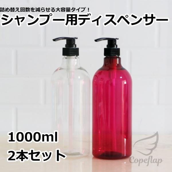 シャンプーボトル 1l 1000ml シャンプーディスペンサー 詰め替えボトル 筒型 大容量 ロック...