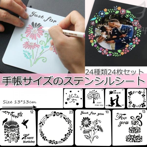 ステンシルシート 手帳 描画 テンプレート ステンシルプレート 模様 アルファベット 花 文字 (1...