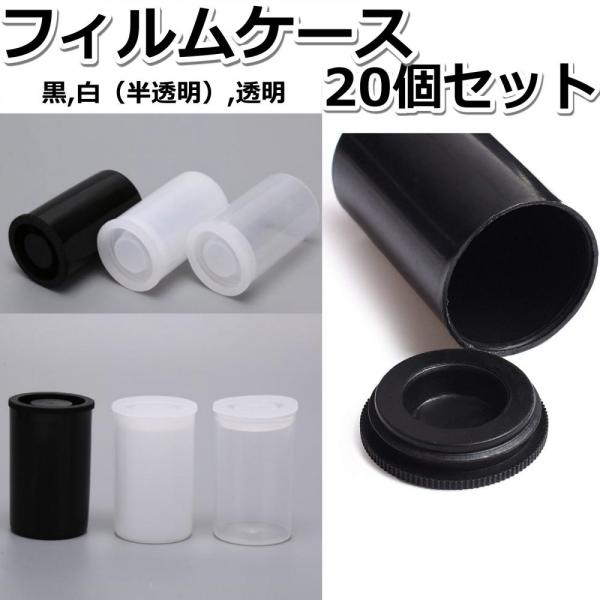 フィルムケース プッシュバイア ル 【 20個セット 】 小分けケース 密封 密閉 容器 30ml ...