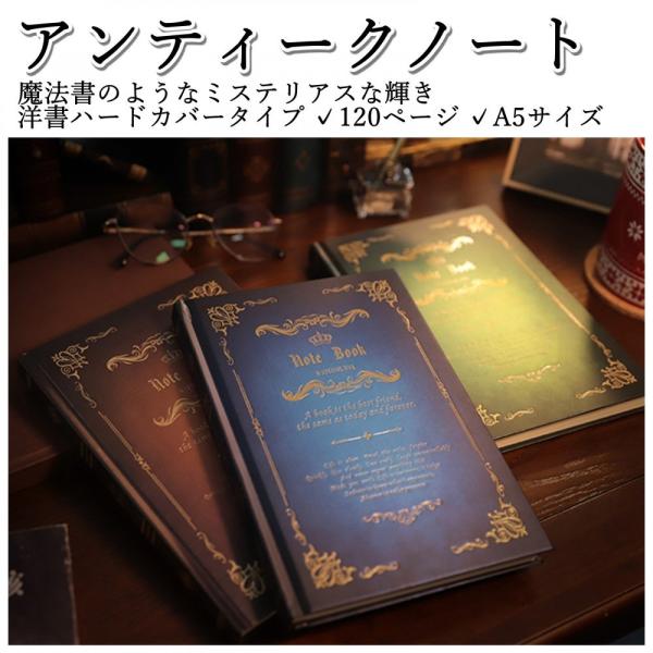 アンティークノート a5 日記帳 魔導書 魔法書 洋書風 アンティーク ノート 魔導書風ノート