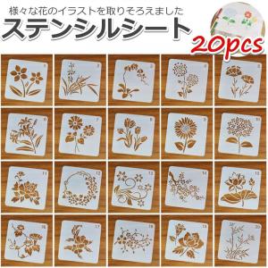 ステンシルシート 花 手帳 描画 テンプレート ステンシルプレート 花柄 模様 13*13cm｜コペフラップ