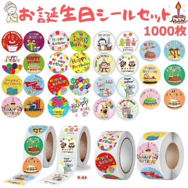 誕生日 シール ご褒美シール 誕生日おめでとう ハッピーバースデー happy birthday 1...