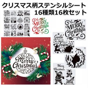 ステンシルシート クリスマス 描画 テンプレート ステンシルプレート 模様 サンタクロース ツリー 15x15cm｜copeflap