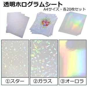 ホログラムシート 透明 a4 20枚 ラミネー...の詳細画像1