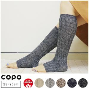 レディース 靴下 COPO コポ つま先 なし ひざ下丈 ソックス
