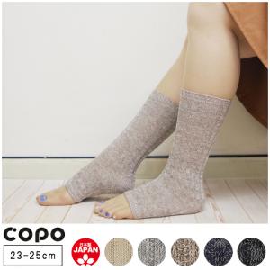 レディース 靴下 COPO コポ つま先 なし クルー丈 ソックス