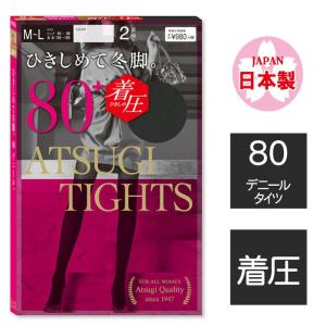 着圧 発熱 タイツ 2足組 ATSUGI TIGHTS ひきしめ 80デニール S-M/M-L/L-LL レディース 婦人 日本製 ゆうパケット100％