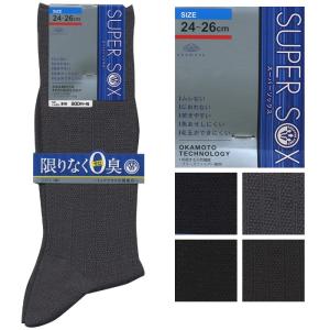 メンズ ソックス 靴下 SUPER SOX スーパーソックス 消臭 ビジネス ソックス 23-25 24-26 26-28 cm 紳士 リクルート ゆうパケット33%