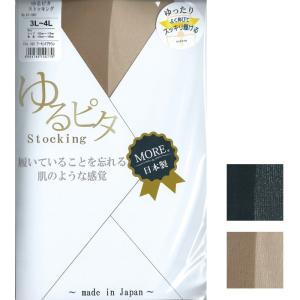 レディース パンスト 大きいサイズ 日本製 MORE ゆるピタ パンティストッキング 3L-4L ゆうパケット33％