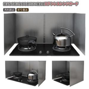 レンジガード ステンレス 使うときだけ コンパクト 油はねガード 揚げ物 炒め物 天ぷら 汚れ防止 折り畳み 油ハネガード キッチンツール お手入れ簡