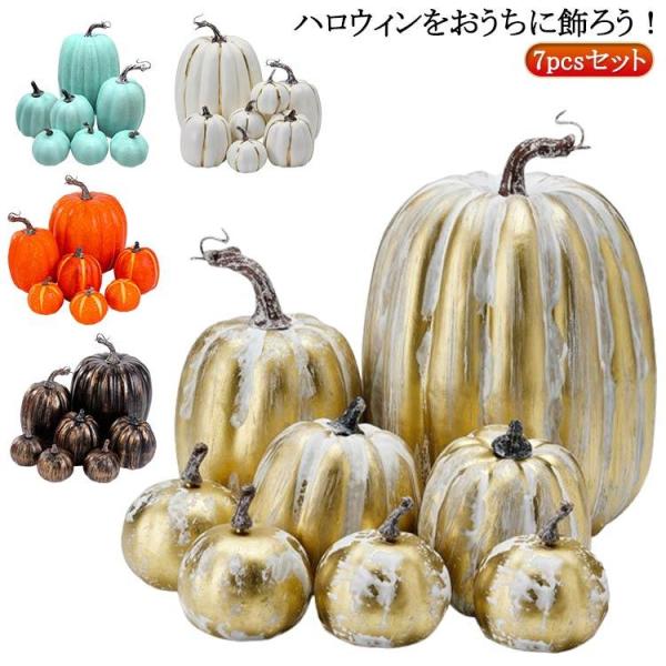 カボチャ 屋外 かぼちゃ 玄関 ハロウィン インテリア 装飾 グッズ オブジェ パンプキン オーナメ...