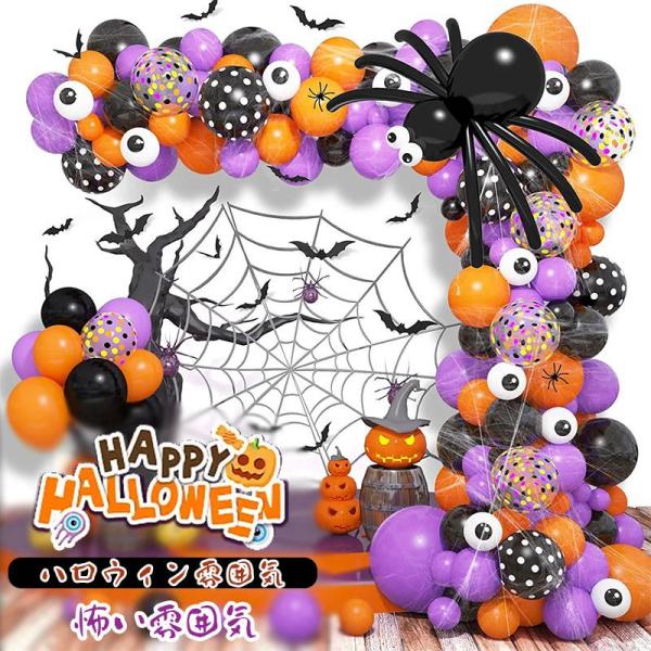 ハロウィン飾り バルーンセットハロウィン バルーン 鬼 コウモリステッカー ハロウィンパーティー 飾...