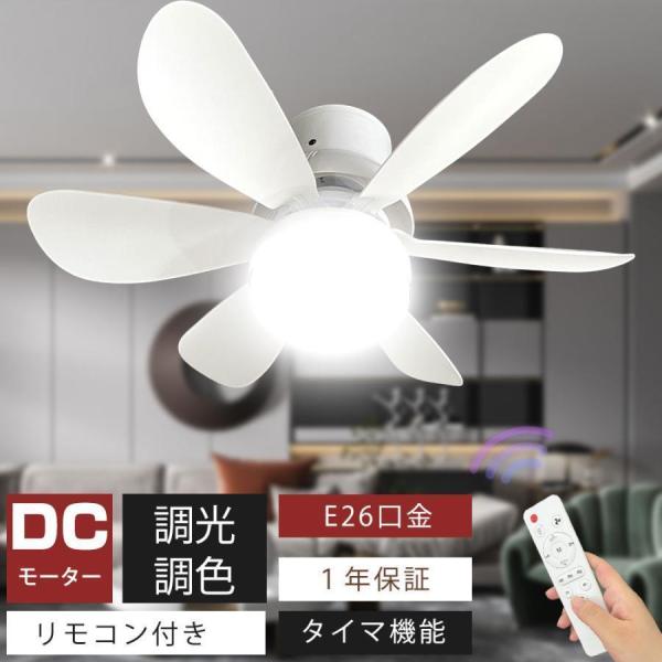 シーリングファンライト ファン付き LEDミニライ 300W相当 6畳 4800LM E27 LED...