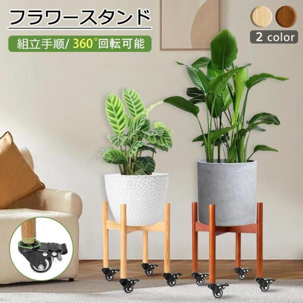 フラワースタンド キャスター付き 花台 プランタースタンド スタンド 園芸ラック ガーデンラック鉢植...