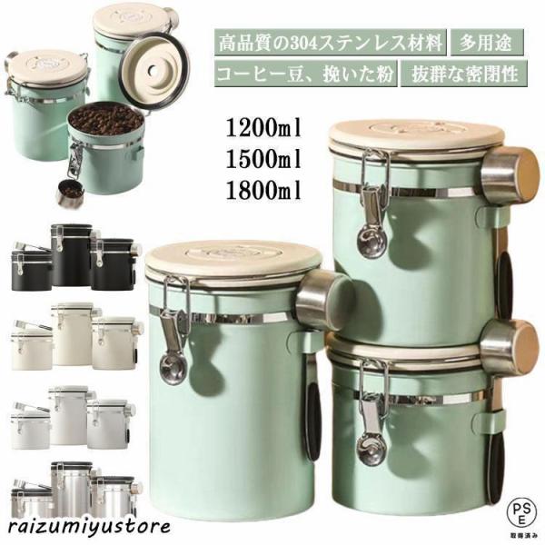 排気バルブスプーン付きコーヒーキャニスター コーヒー豆 キャニスター コーヒー豆保存 コーヒー豆 収...