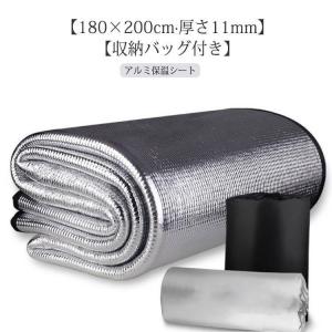 アルミ保温シート 床 厚み11mm 180×200cm アルミ 保温シート 2畳用 3畳用 厚手 厚め 保温マット 断熱シート 省エネ アルミマット