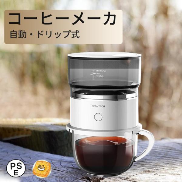 オールインワン 小型コーヒーメーカー 全自動 １人用 コーヒーマシン おしゃれ 一人暮らし 自動 ド...