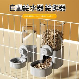 自動給餌器給水器 ケージ 取り付け 固定 吊り下...の商品画像