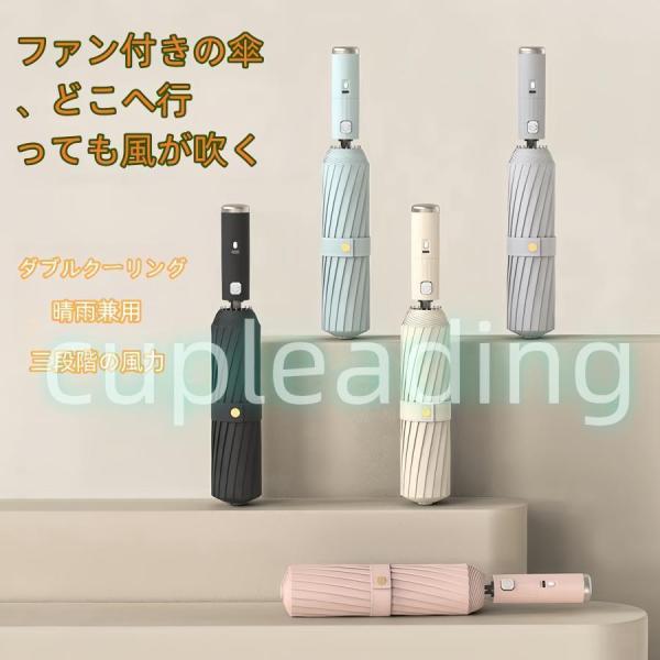 日傘 扇風機付き 折りたたみ ファンブレラ 傘 扇風機付 折り畳み 扇風機 付き 折り畳み 傘 UV...
