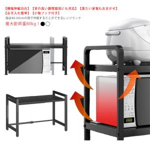 レンジ上ラック 1段 レンジ台 レンジ棚 キッチンラック 伸縮式 幅40〜60cm 高さ調整 キッチン収納 大型レンジ対応 電子レンジ トースター 炊