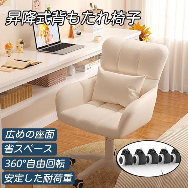 オフィスチェア デスクチェア ドレッサーチェア パソコンチェア 椅子 一人用ソファ 化粧用 キャスタ...
