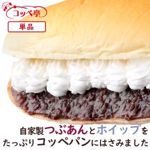 コッペパン専門店 自家製つぶあんホイップ コッペ...の商品画像