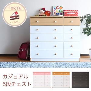 かわいい チェスト おしゃれ 洋タンス ローチェスト 安い 木製 洋服