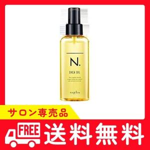 【送料無料・あすつく】ナプラ N. シアオイル 150ml｜napla｜エヌドット