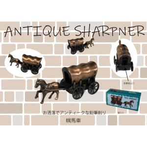 アンティークシャープナー　幌馬車　鉛筆削り　ANTIQUE SHARPNER｜cora-zon06018