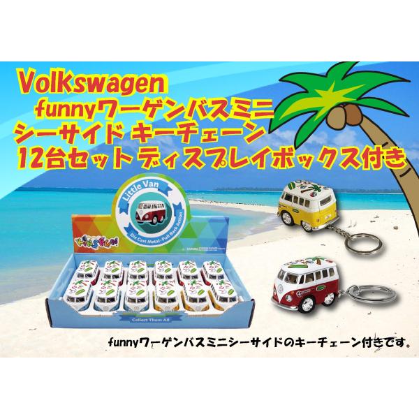 ディスプレイボックス入り12台セットKinsmart フォルクスワーゲンバン サマー ハワイアン キ...