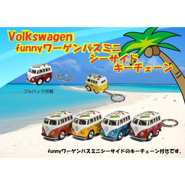 ４台セット　Kinsmart フォルクスワーゲン リトルバン サマー プリント ハワイアン キーチェ...
