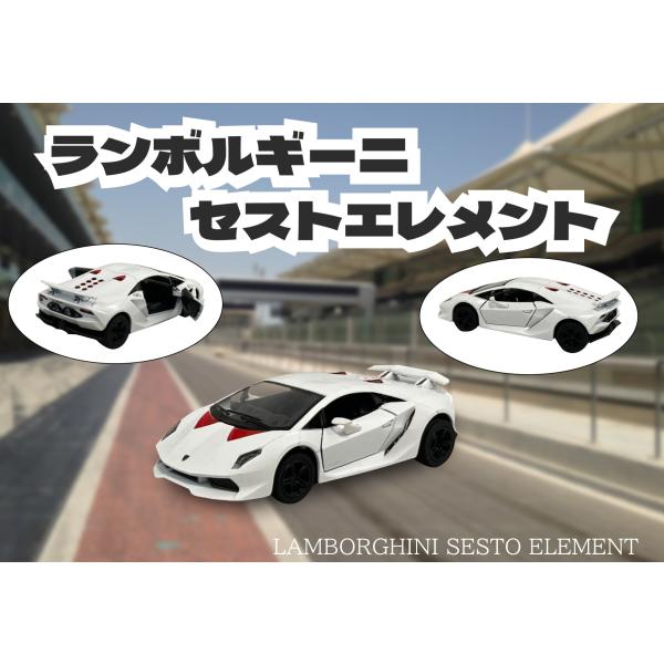 Lamborghini Sesto Element　ランボルギーニ　セストエレメント　白色