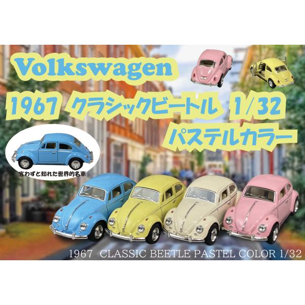 1967 クラシックビートル  パステルカラー Volkswagen classical Beetl...