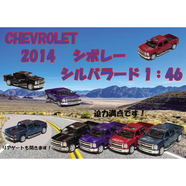 2014 シボレー　シルバラード 1:46 Chevrolet Silverado