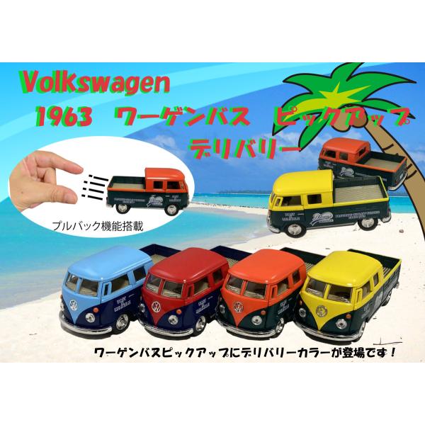 1963ワーゲンバスピックアップ（デリバリー）1:34 Volkswagen Bus Double ...