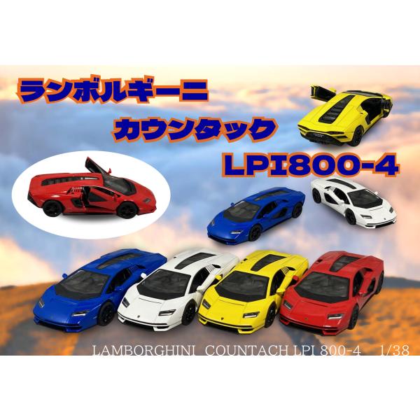 ランボルギーニ　カウンタック　LPI800-4　Lamborghini　Countach　　1/38...