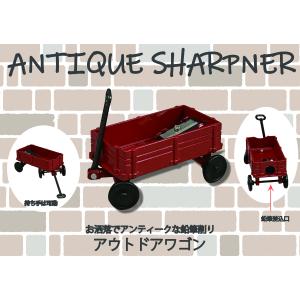 アンティークシャープナー　アウトドアワゴン　鉛筆削り　ANTIQUE SHARPNER｜cora-zon06018