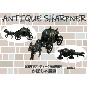 アンティーク シャープナー 鉛筆削り オブジェ ミニチュア かぼちゃの