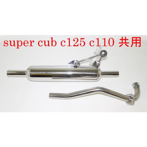 HONDA ホンダ 特注品！スーパーカブ C125 C110 共用 オール ステンレス キャプトンマ...