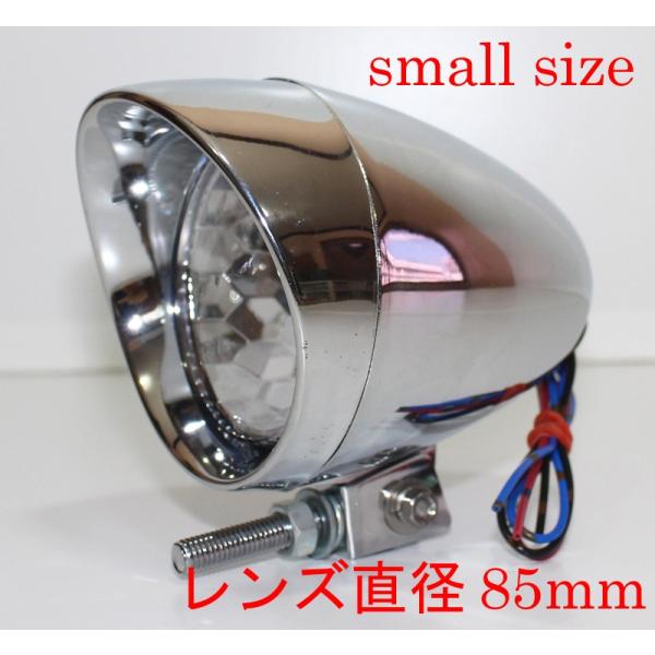 汎用 クロームメッキ 弾丸ヘッドライト スモールサイズ（レンズ直径85mm）