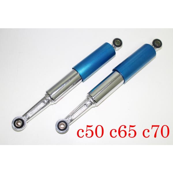 HONDA ホンダ スーパーカブ C50 C65 C70用 リアショック２本組 ブルー 340mm（...