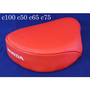 スーパーカブ HONDA ホンダ C125 朱赤色 シートカバー「HONDA」ロゴ入