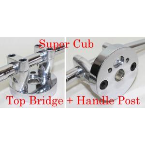HONDA ホンダ スーパーカブ ストリートカブ 円形トップブリッジ+ハンドルポスト ほぼ総てのスー...