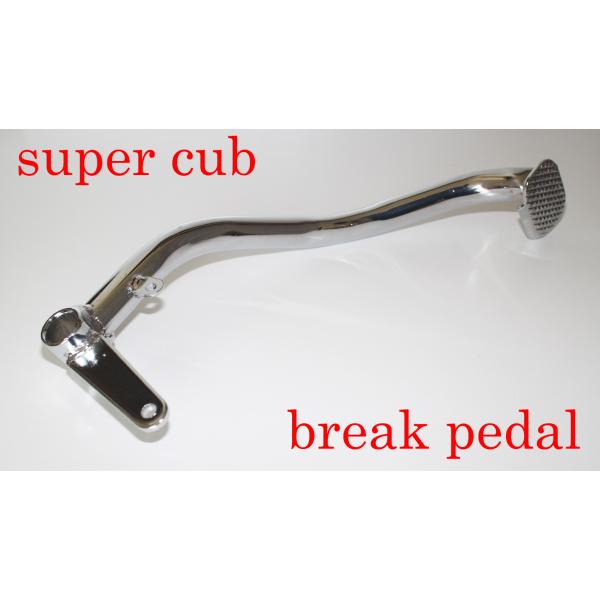 HONDA ホンダ スーパーカブ 共用 フットブレーキペダル c65 c70 c50 c100 ほぼ...
