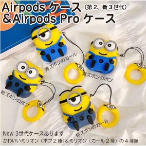 AirPods ケース ミニオン シリコン カバー かわいい