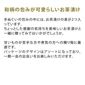 プチギフト お茶漬け 退職 異動 御礼 お礼 ...の詳細画像3